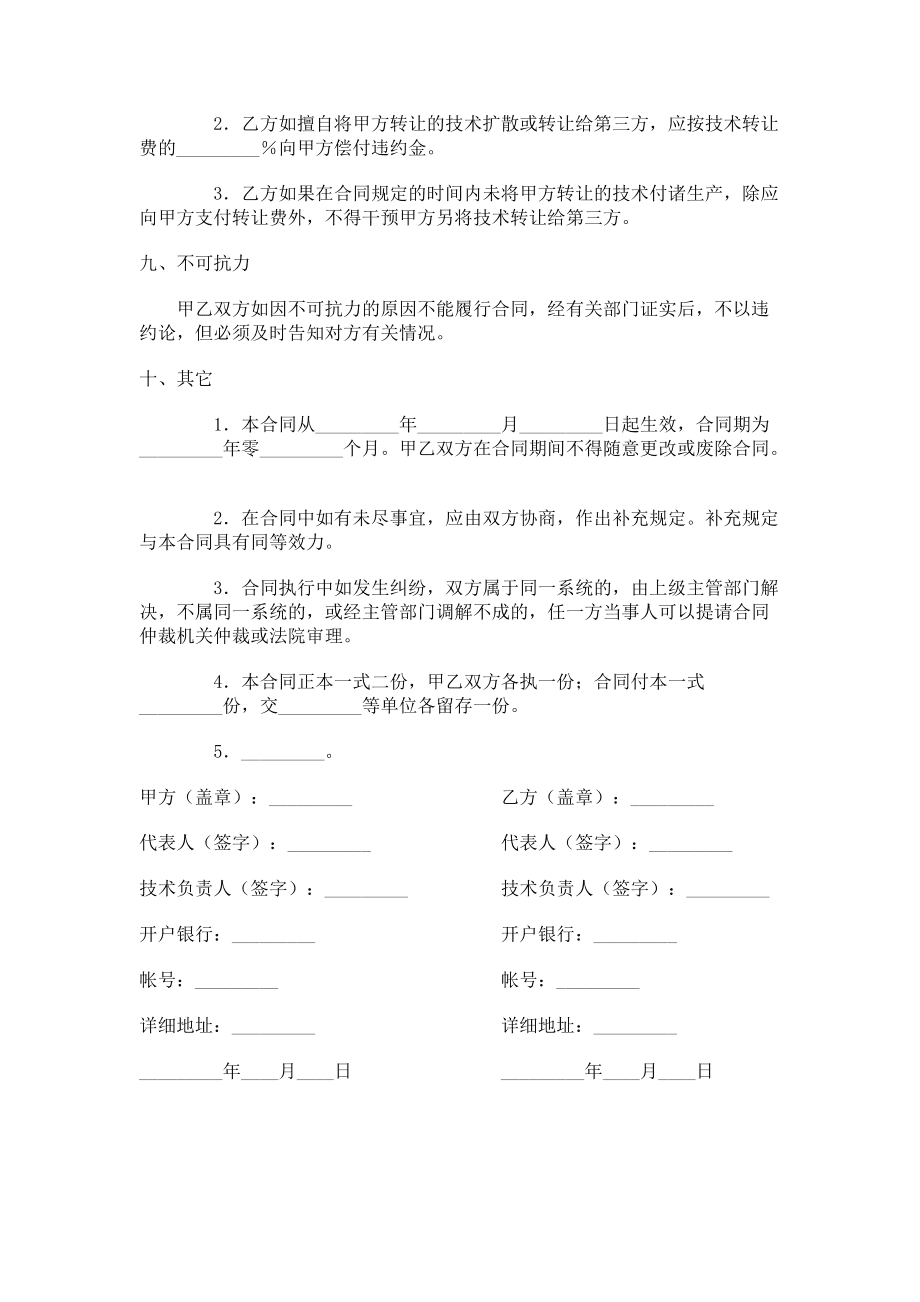 發(fā)明專利產(chǎn)品技術(shù)轉(zhuǎn)讓合同書（最新修訂版）